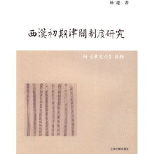 西汉初期津关制度研究