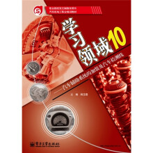 汽车机电工职业培训教材·学习领域10:汽车辅助系统的加装及汽车检测线