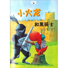 小火龙系列：小火龙与黑骑士