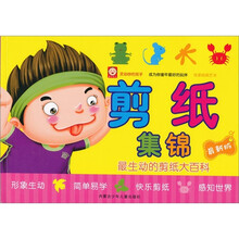 剪纸集锦