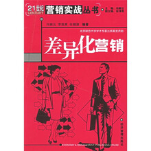 差异化营销
