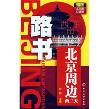 路书:北京周边两三天