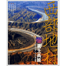 西部地标:黄土高原