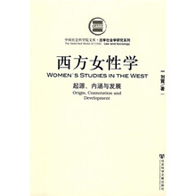 西方女性学：起源、内涵与发展