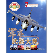 军事武器大观