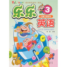 儿童口语短句:乐乐英语3(附MP3光盘1张)