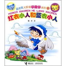 红衣小人和蓝衣小人