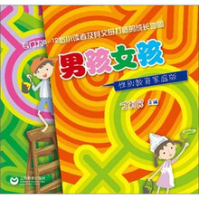 男孩女孩性别教育家庭版