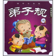 弟子规（最新版）