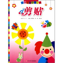 小小手创意DIY·剪贴