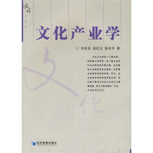 文化产业学