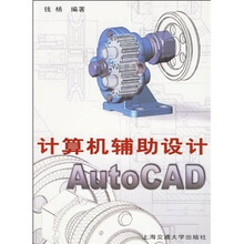 计算机辅助设计AutoCAD