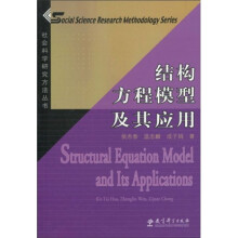 结构方程模型及其应用（附CD-ROM光盘1张）