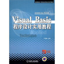 Visual Basic程序设计实用教程
