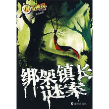 狼面神探:绑架镇长谜案