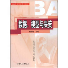 MBA工商管理系列教材：数据、模型与决策