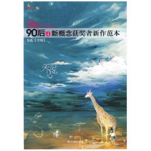 盛开·90后：新概念获奖者新作范本4·天空