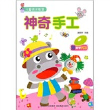 儿童美术教室：神奇手工（附教学VCD光盘）