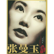 张曼玉画传