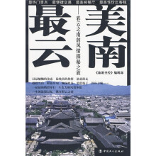 最美云南:彩云之南风情探秘之旅