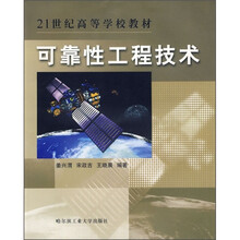 可靠性工程技术
