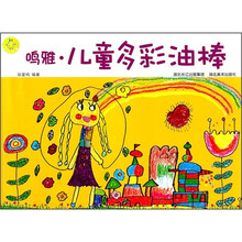 鸣雅儿童多彩油棒