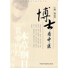 博士看中医