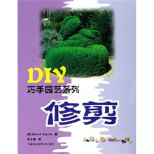 修剪