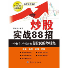 炒股实战88招