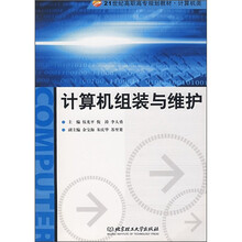 计算机组装与维护
