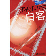 白客