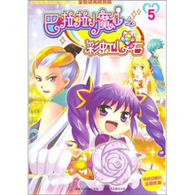 巴啦啦小魔仙之彩虹心石5