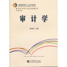 审计学