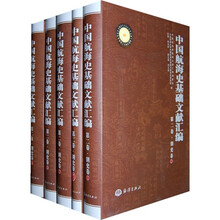 中国航海史基础文献汇编2