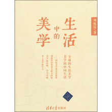生活中的美学