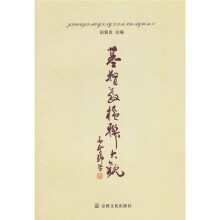 基督教楹联大观