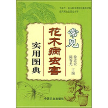 常见花木病虫害实用图典