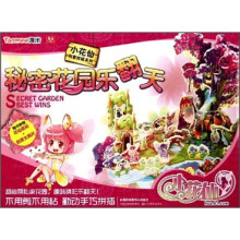 小花仙创意拼插系列：秘密花园乐翻天