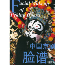 中国京剧脸谱(明信片)