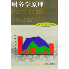 财务学原理