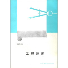工程制图