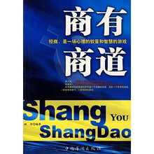商有商道