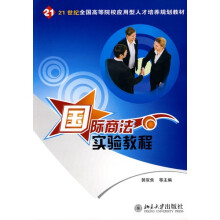 国际商法实验教程