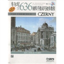 车尔尼钢琴手指灵巧初步教程(作品636)(附CD光盘1张)