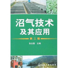 沼气技术及其应用（第2版）