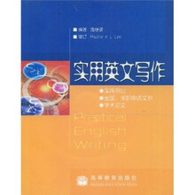 实用英文写作(附多媒体学习课件)