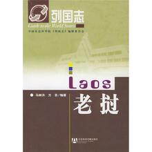 列国志：老挝