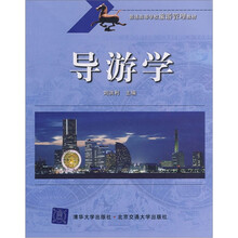 导游学