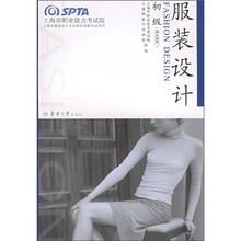 服装设计（初级）