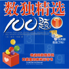 数独精选100题1